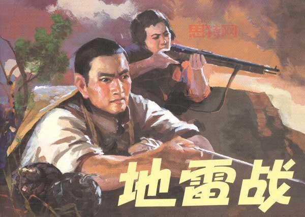 地雷战游戏下载:重温经典 抗日策略塔防游戏