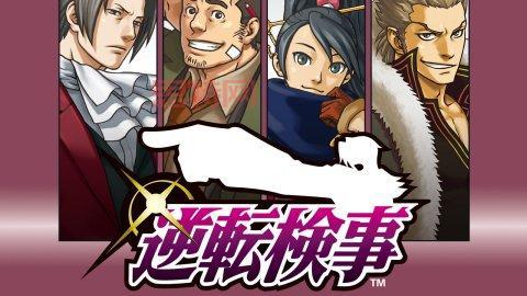 逆转裁判3下载：解谜冒险，法庭辩论，为冤案     ！