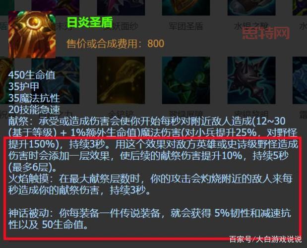 2024阿木木新版出装：日炎圣盾优先，持续伤害爆炸！