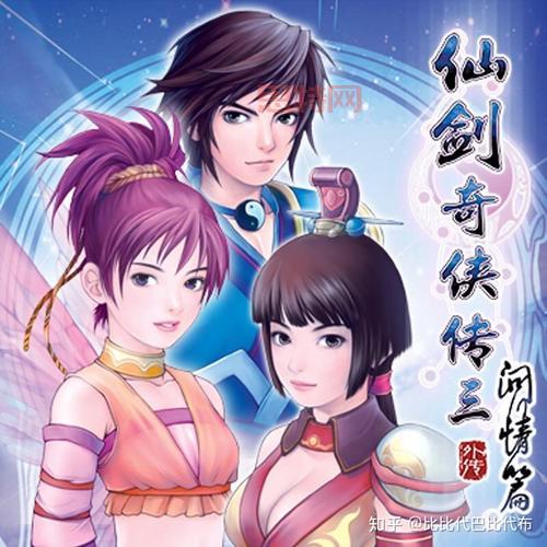 仙剑3外传问情篇下载：官方网站，安全可靠