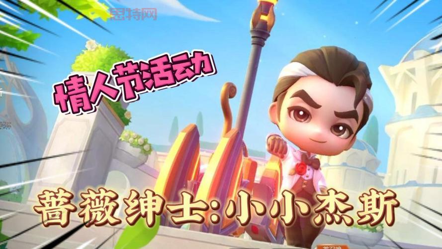 蔷薇绅士杰斯:情人节限定皮肤,模型特效全方位解析