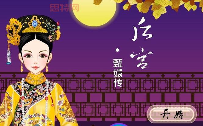 后宫甄嬛传手游下载:官方正版授权,完美还原后宫世界!
