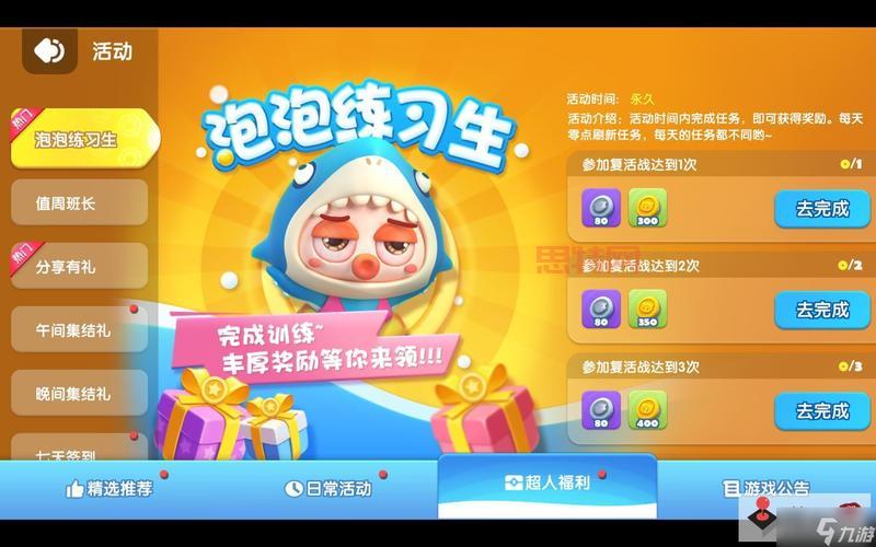 全民泡泡超人：短时休闲，对战竞技，随时随地玩！