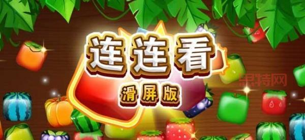 单机连连看下载:免费精品益智游戏,挑战你的眼力和反应!