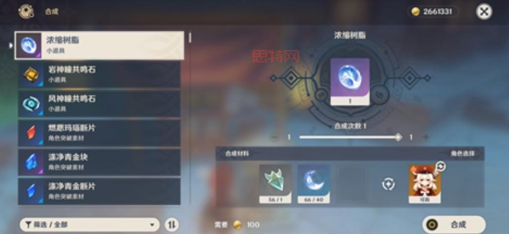 原神浓缩树脂合成教程：从获取图纸到合成完成！