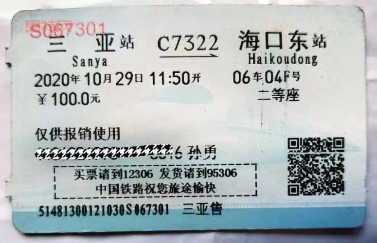 车票之旅:从车票到旅途,探索铁路旅行的无限可能!