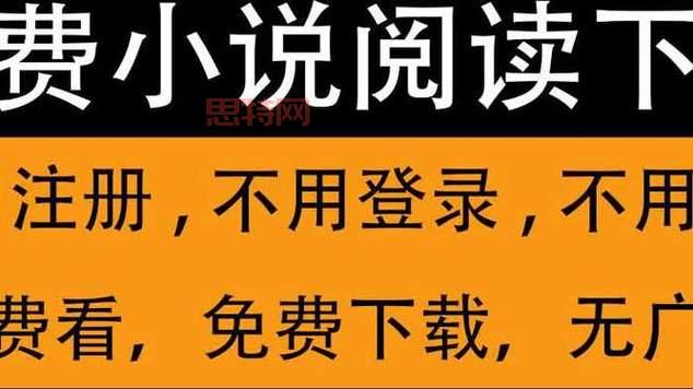 海棠搜书APP下载：告别付费会员，畅享免费小说阅读