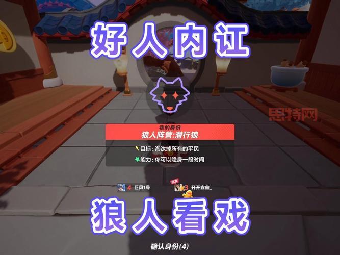 狼人任务:谁是狼人?娱乐模式全解析