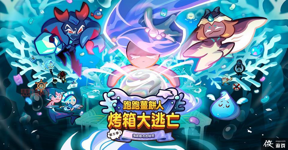 姜饼人大逃亡2：全新冒险，与巧克力君一起逃离烤箱！