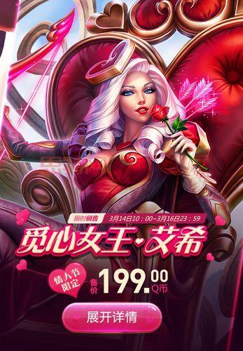觅心女王艾希：情人节限定皮肤，粉色箭矢甜蜜来袭！