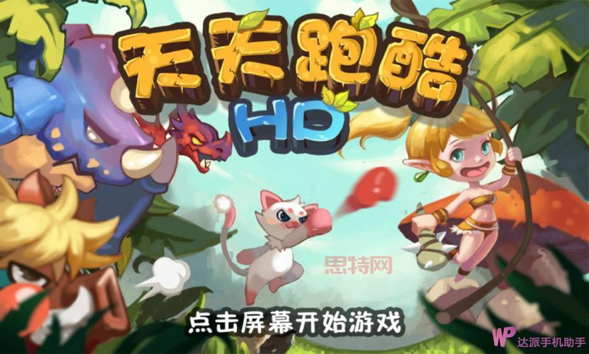 天天酷跑国际版下载：玩转全球跑酷，体验全新乐趣！