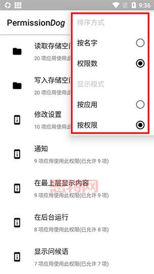 权限狗：比App Ops更强大！全面掌控手机权限