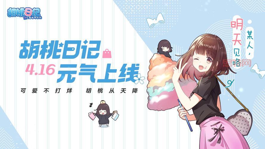 胡桃日记官网:停运倒计时,珍藏美好回忆