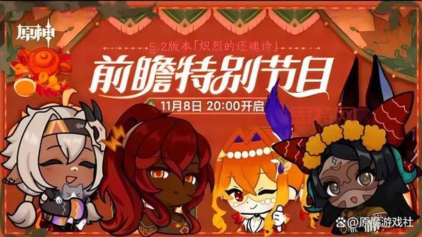 原神3.4前瞻直播时间确定!1月6日晚8点不见不散!