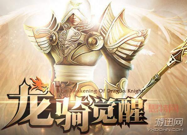 龙骑士官网：官方网站，最新资讯，精彩活动！