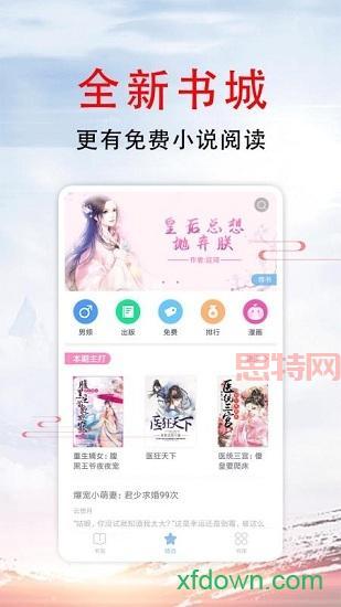 书包网软件下载：最新版V2.3.5安卓版，畅享阅读新体验！