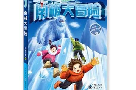 南极大冒险中文版下载：无限金币，畅玩南极冒险！