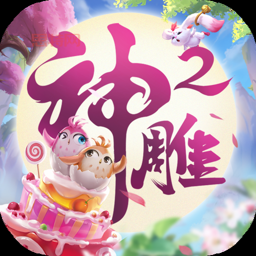 神雕侠侣2婚烟系统奖励揭秘:结发夫妻专属福利,快来体验浪漫江湖