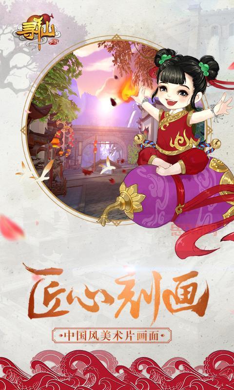 寻仙手游官网下载：v7.5.4.1版本，5.7G震撼来袭