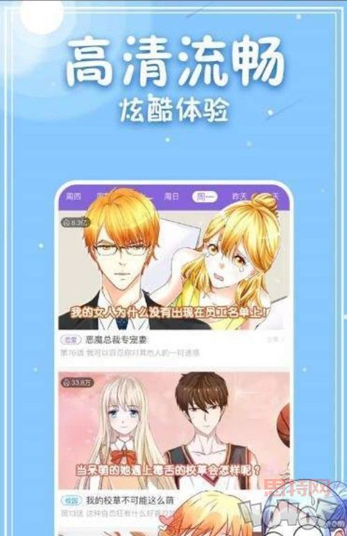 羞羞漫画APP Android版：精彩动漫解读，壁纸免费领！