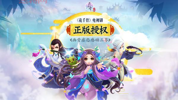 花千骨手游:一人多宠, PK,回合制玩法!