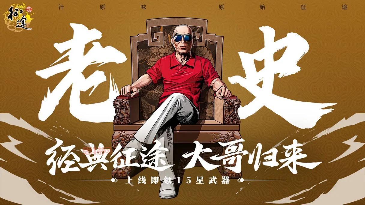 原始征途手游公测，高叶代言带你征战十国！