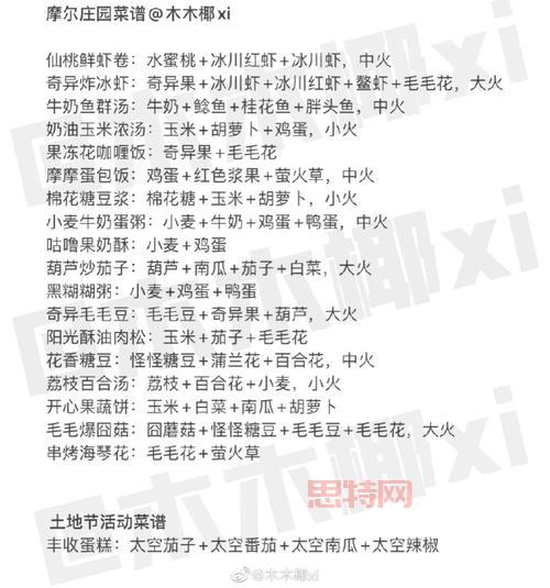 摩尔庄园棉花糖豆浆     教程：材料、步骤全解析