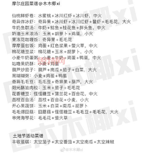 摩尔庄园棉花糖豆浆 教程:材料、步骤全解析