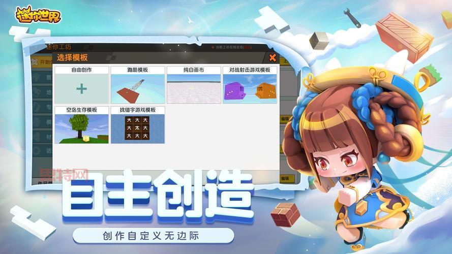 九游版迷你世界:探索无限可能,尽情发挥你的创意!