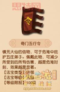 梦幻法宝属性搭配：金木水火土，五行相生相克，提升法宝效果