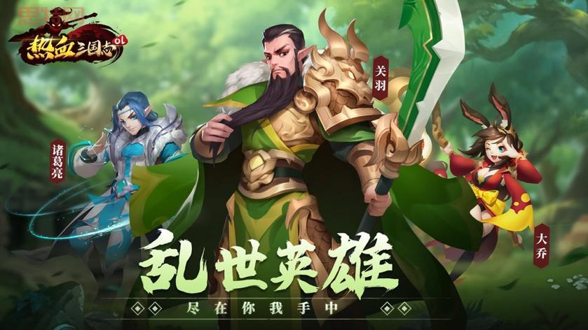 热血英雄官网：三国题材MMORPG手游，千人同屏燃爆     ！