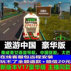 遨游中国2带语音导航手机版下载:卡车模拟驾驶,体验中国交通路线