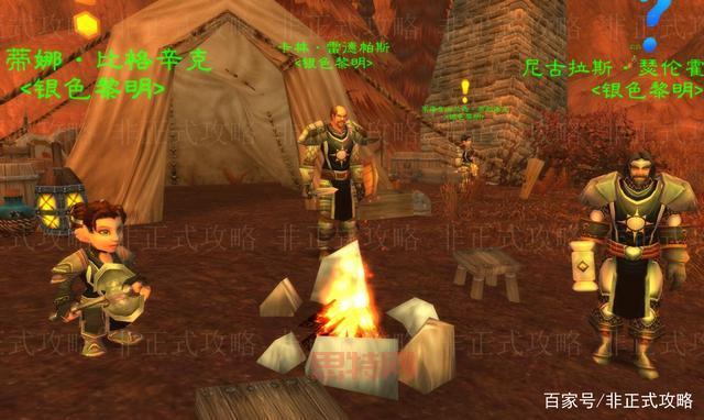 魔兽世界怀旧服:银色黎明声望快速提升攻略