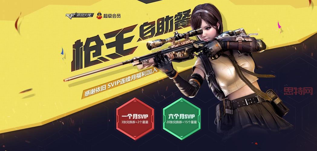 穿越火线VIP特权：开通会员享受更多游戏乐趣！