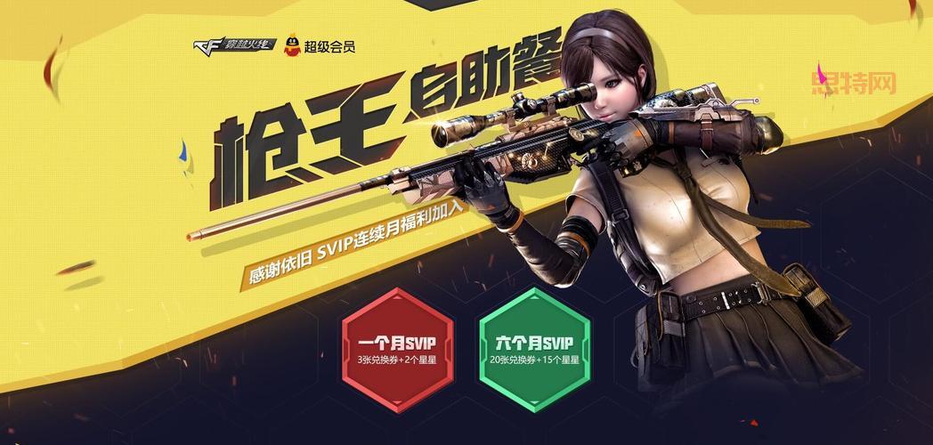 穿越火线VIP特权:开通会员享受更多游戏乐趣!