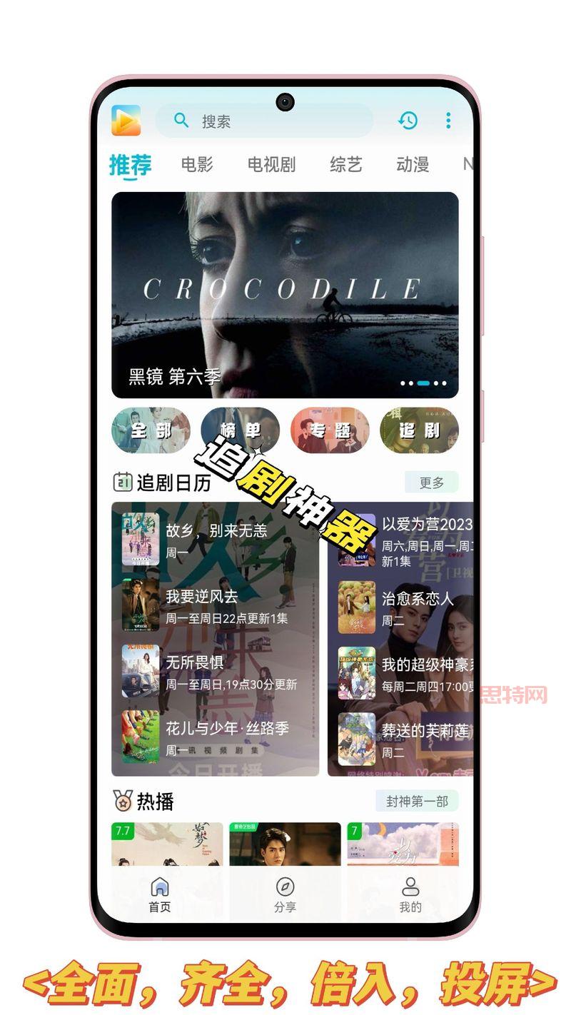 虫虫免费页面看网:高清影院,追剧看电影轻松享