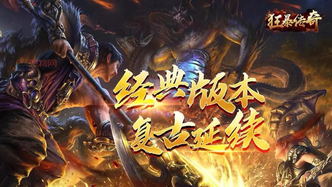 刚开合击传奇：全新热血战斗等你加入！