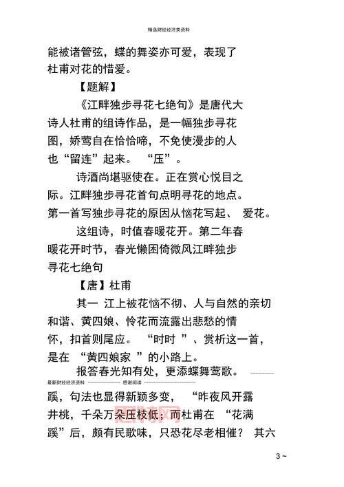 江畔独步寻花古诗意思解析与赏析