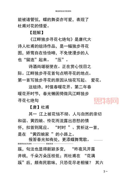 江畔独步寻花古诗意思解析与赏析