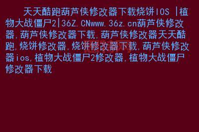 天天酷跑烧饼修改器使用攻略:快速掌握技巧,高效刷分