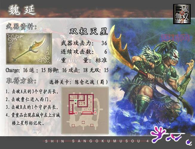 三国无双310级武器解析：挑战高难度关卡，轻松获得顶级装备