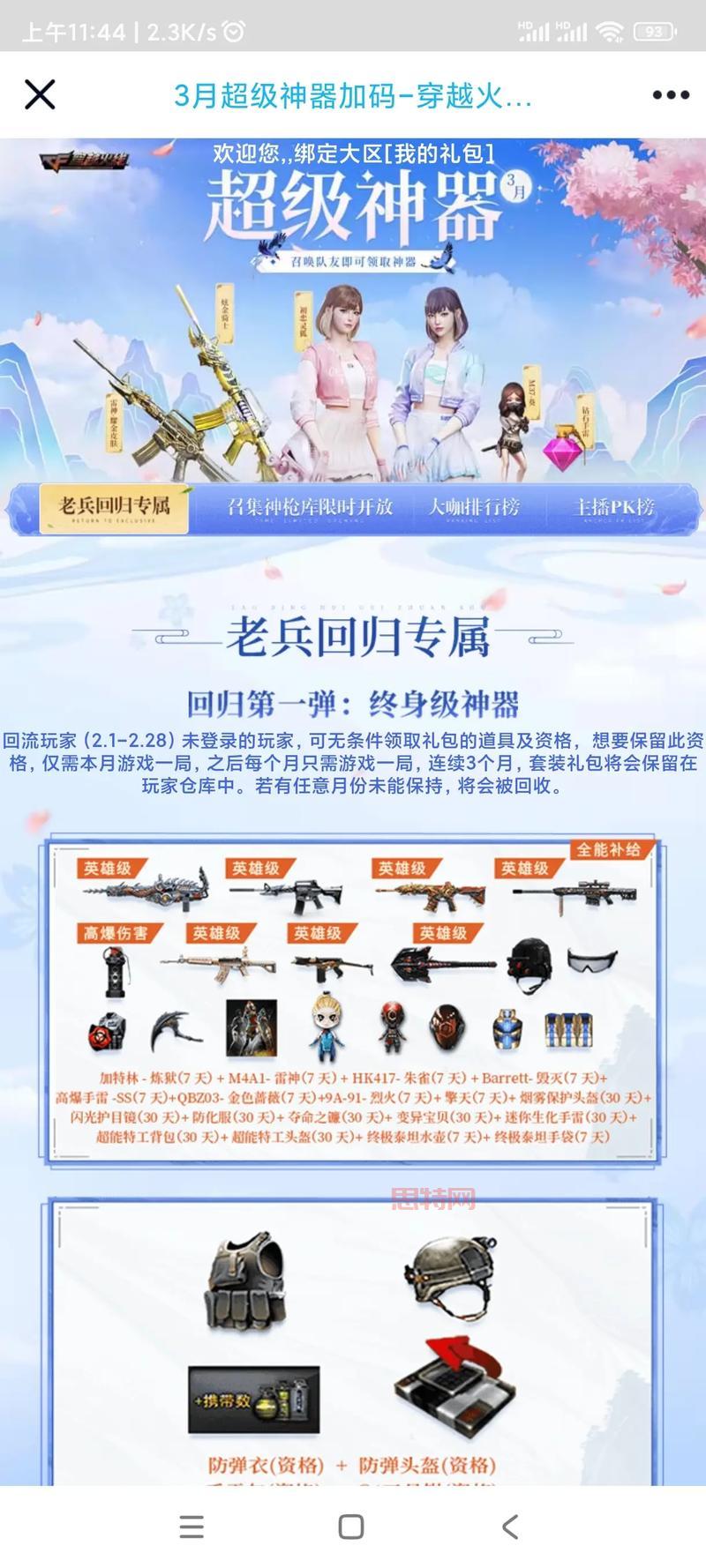 不容错过的真王黄金礼包领取 与技巧!