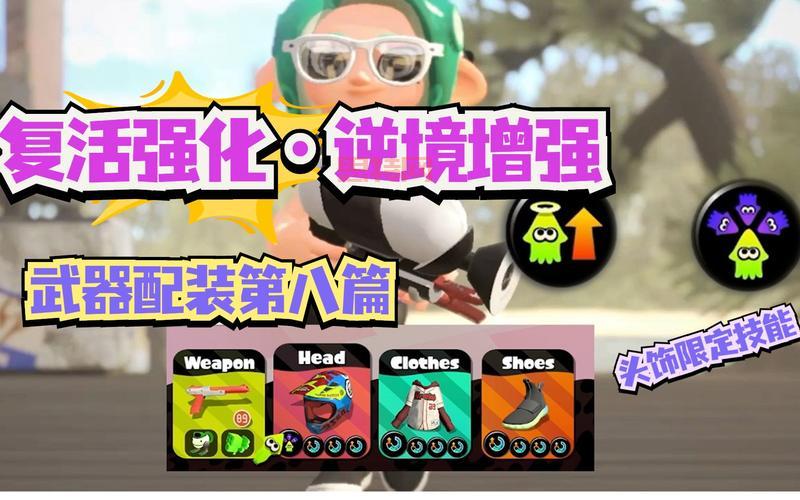 喷射战士2攻略指南:玩转限定技能与装备搭配