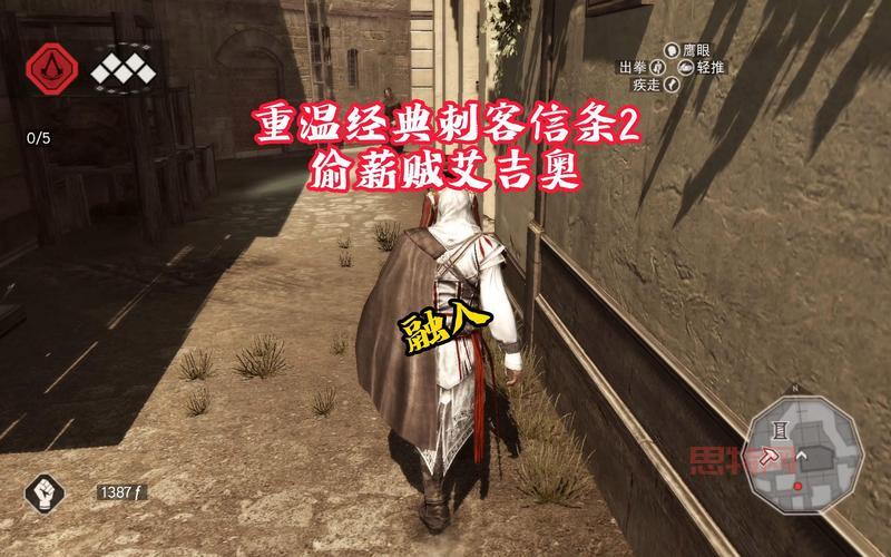 刺客信条2图文攻略：轻松掌握任务与技巧