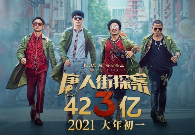 唐人街探案3票房突破25亿、31亿,创中国影史新高