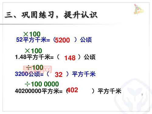 平方千米与公顷的进率详解：100的奥秘