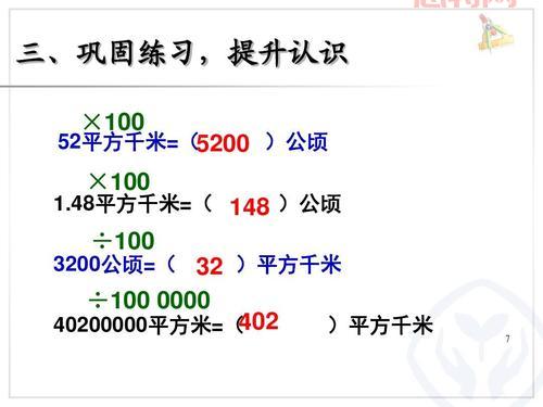 平方千米与公顷的进率详解:100的奥秘