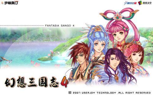 幻想三国志4最新补丁与修正补丁大全下载