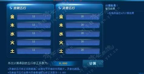 倩女幽魂五行计算器:快速计算灵兽与坐骑更佳属性