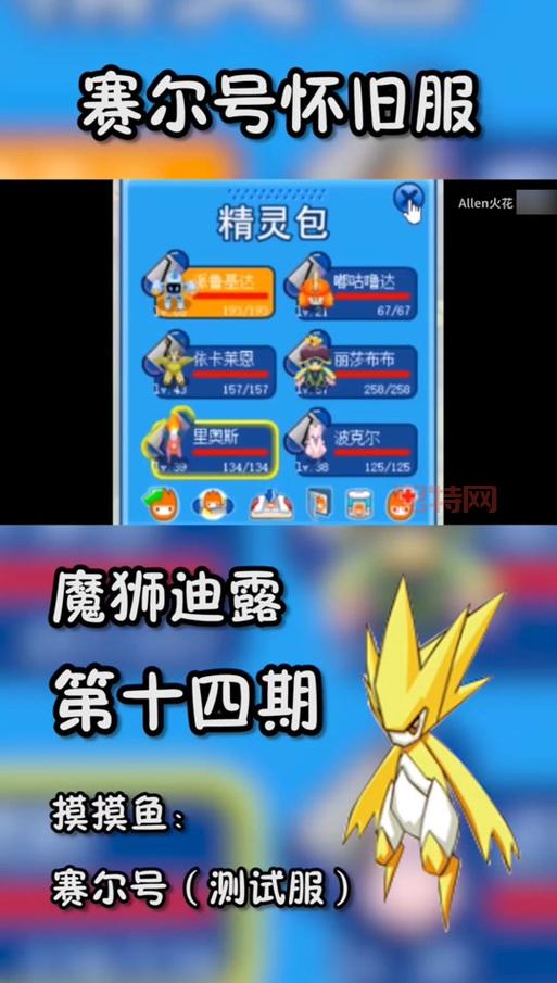 老玩家才知道的秘密，赛尔号魔狮迪露有多少血？